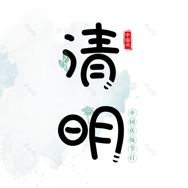艺术字图片,简约元素,PNG,免抠素材